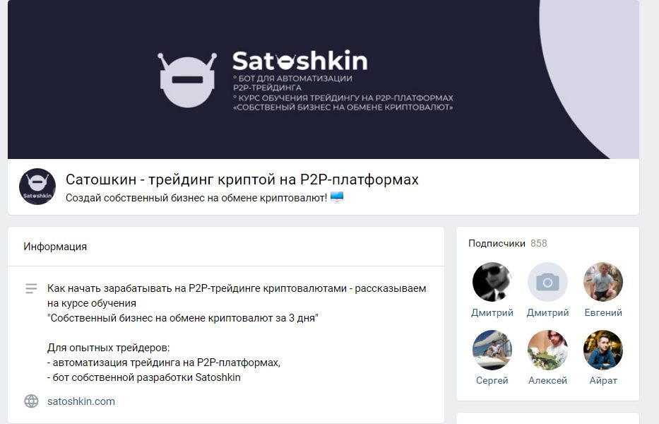 Группа в ВК Satoshkin