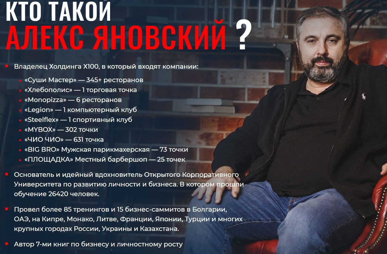 Кто такой Алекс Яновский