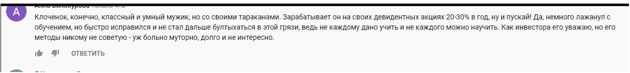 Олег Клоченок отзывы