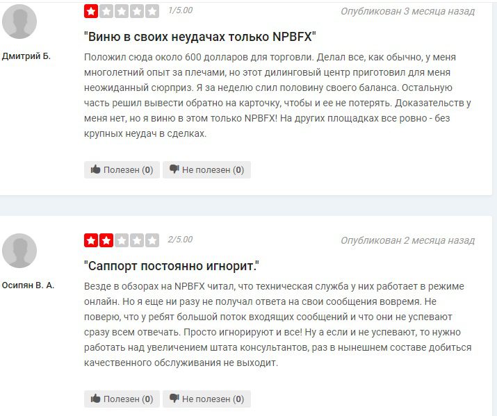 Реальные отзывы о компании NPBFX