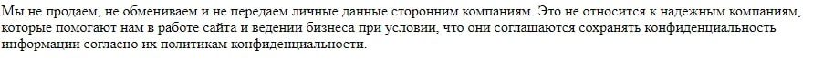 Политика конфиденциальности Максим Темченко