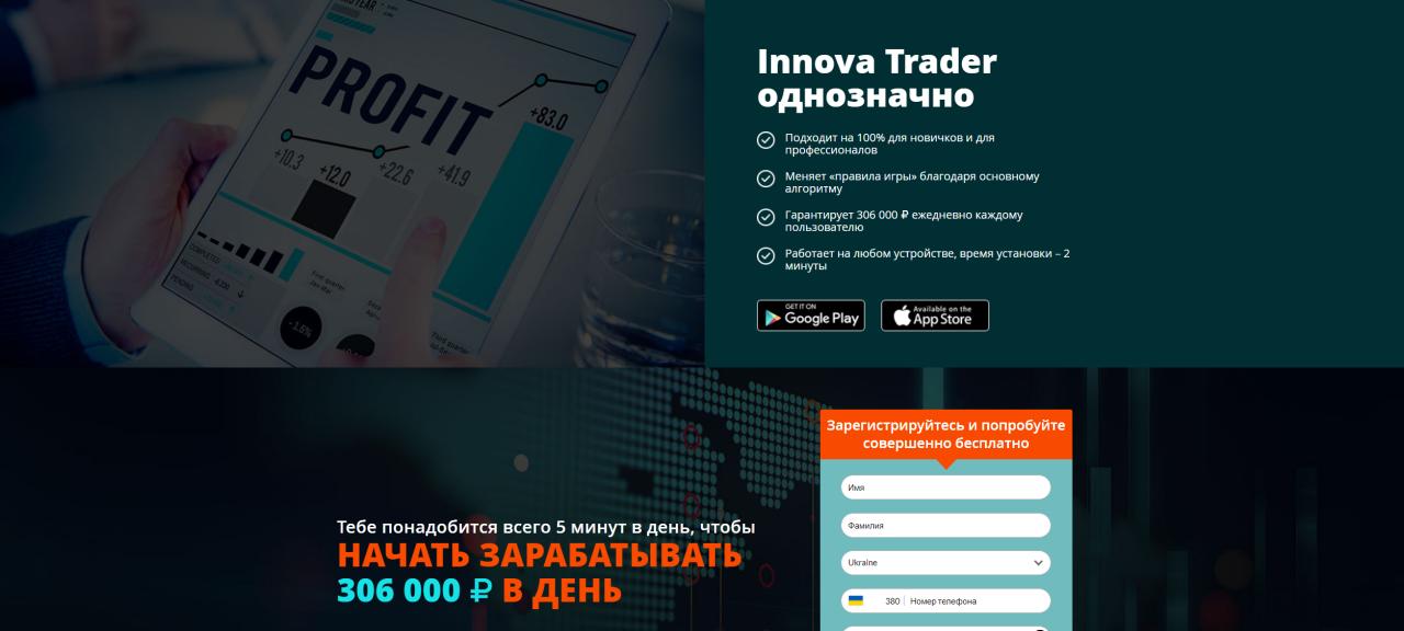 Сайт проекта Иннова Трейдер