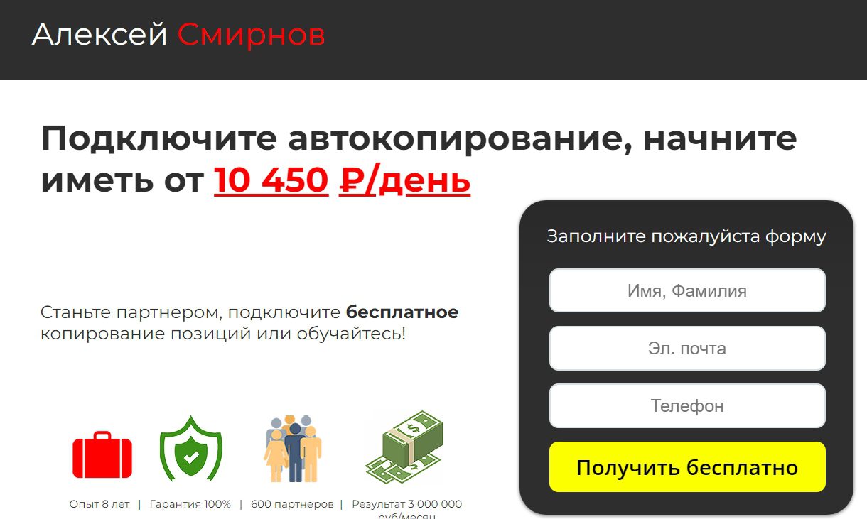 Сайт highprofit.org трейдера Алексея Смирнова