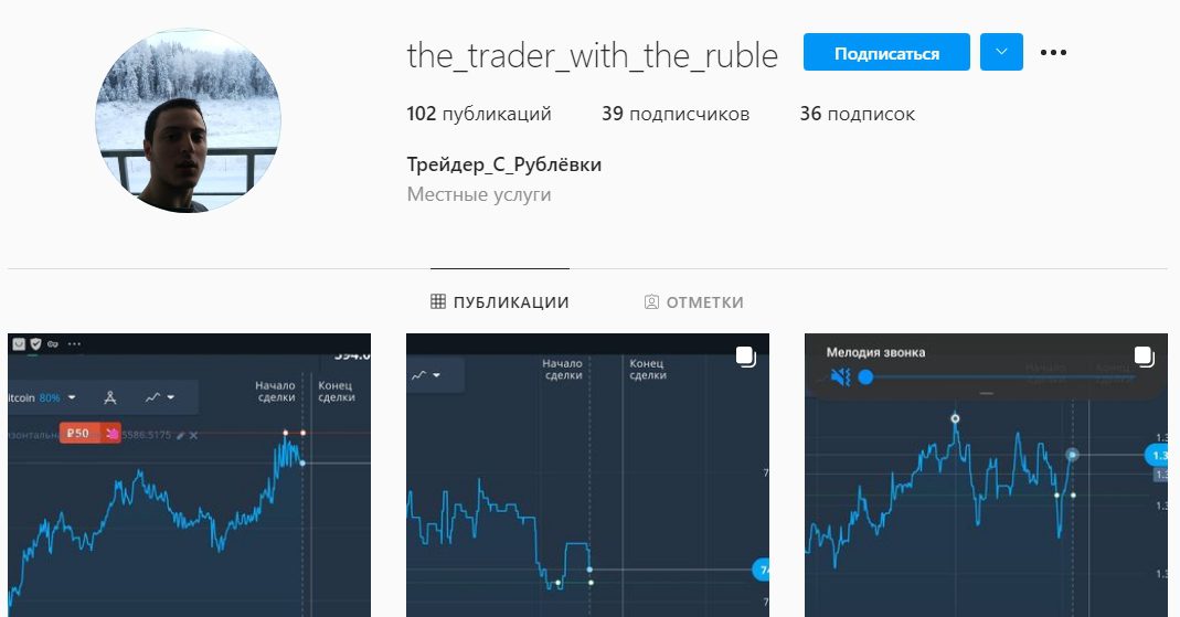 Инстаграм Трейдера с Рублевки Анатолия