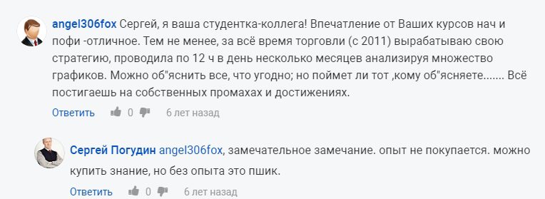 Отзывы клиентов о трейдере Сергее Погудине