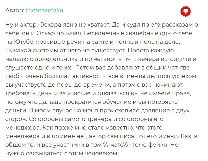 Отзывы о трейдере Аркадии Романовиче