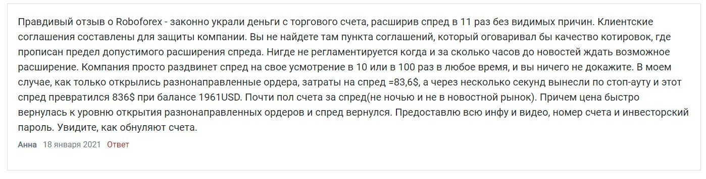 Реальные отзывы трейдеров о брокере Робофорекс