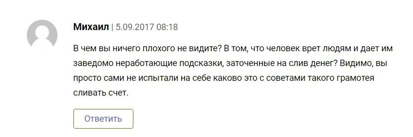  Отзывы клиентов о Трейдере с Рублевки