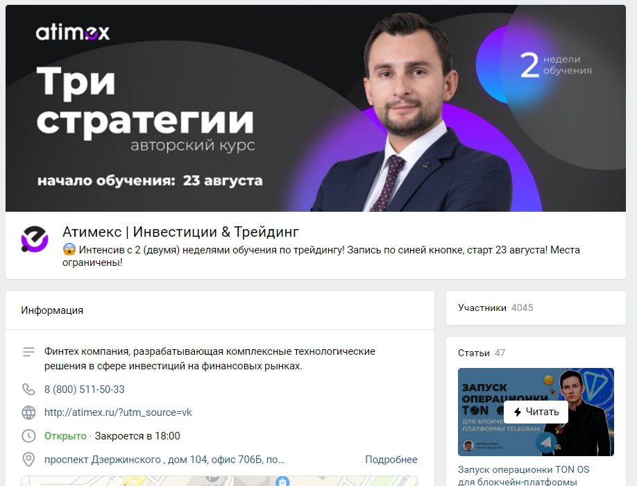 Группа в ВК Atimex