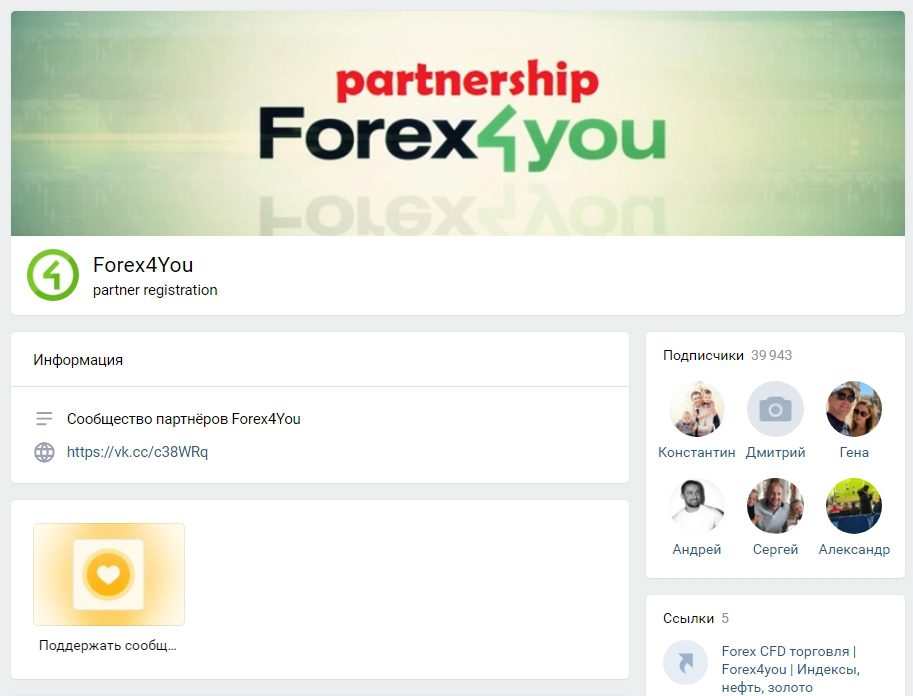 Группа в ВК Forex4you