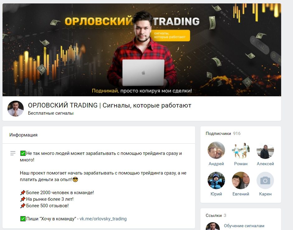 Группа в ВК Орловский TRADING