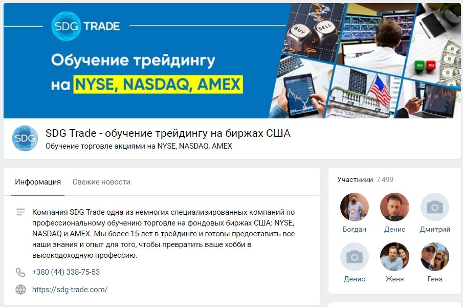 Группа в ВК Sdg Trade