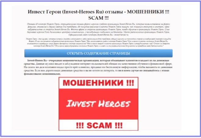 Invest Heroes отзывы