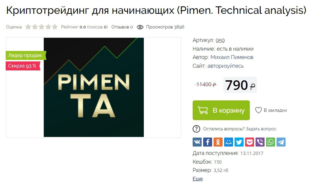 Криптотрейдинг для начинающих Pimen. Technical analysis