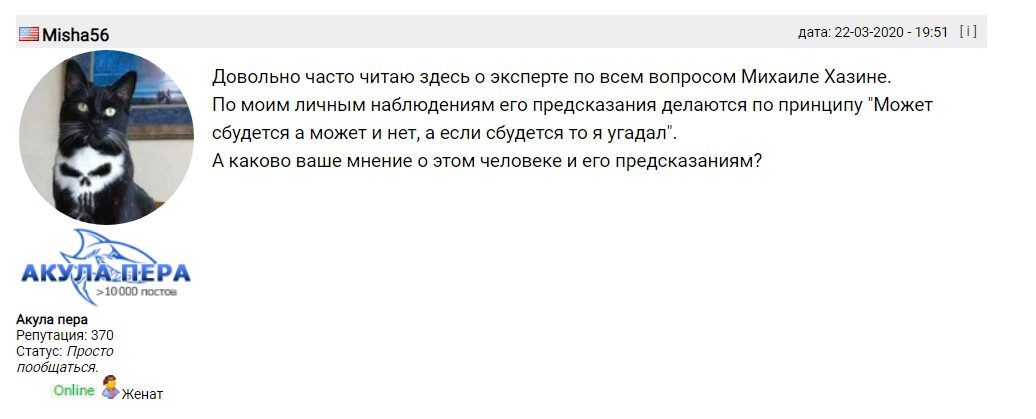 Михаил Хазин отзывы