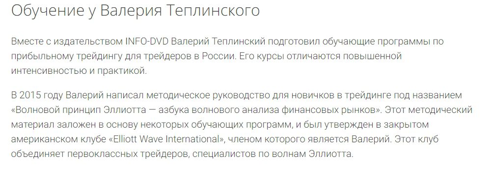 Обучение у Валерия Теплинского