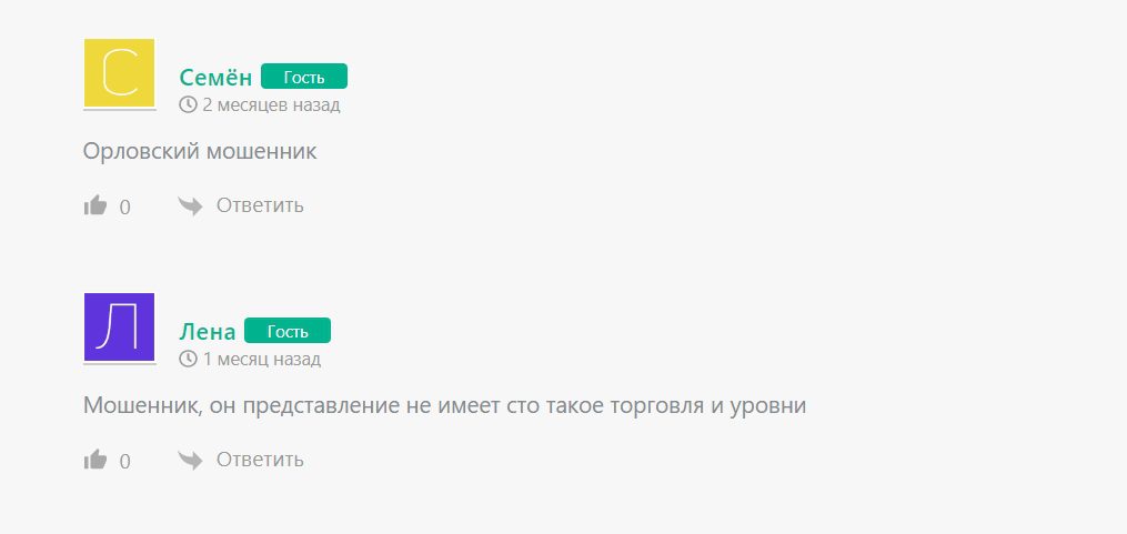 Орловский TRADING отзывы