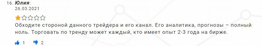 Отзыв о Дмитрии Абраменко - Южный Капитал