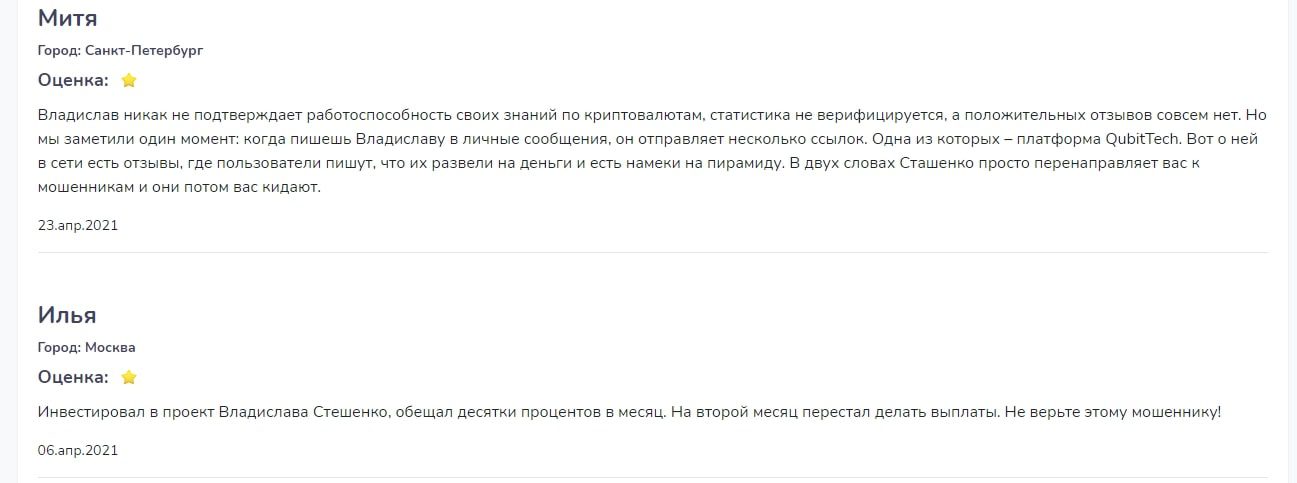 Отзывы инвесторов о работе Владислав Стешенко