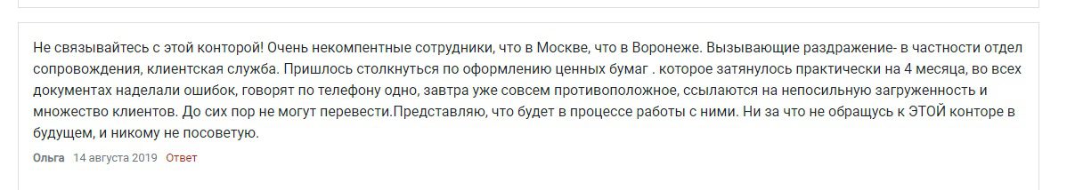 Отзывы о АЛОР БРОКЕР