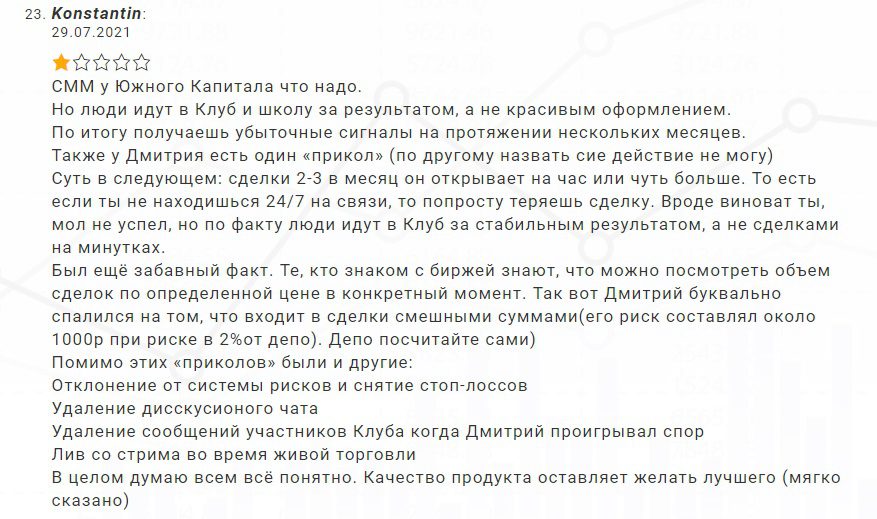 Отзывы о Дмитрии Абраменко - Южный Капитал