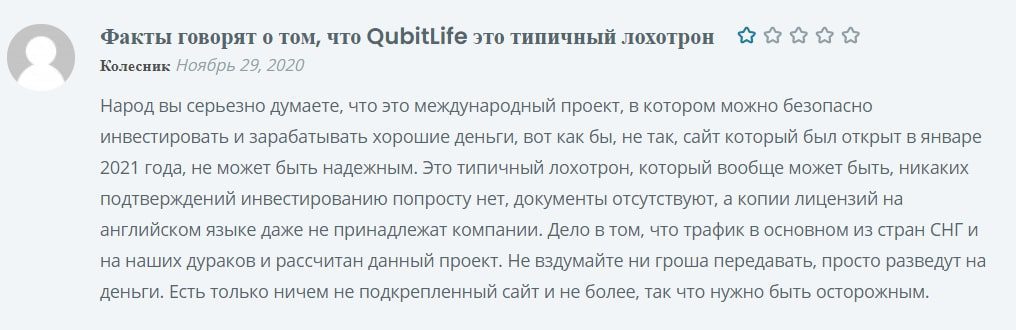 Отзывы о Qubit Life Net