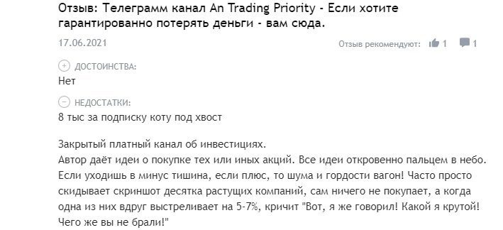 Отзывы о работе Antrading