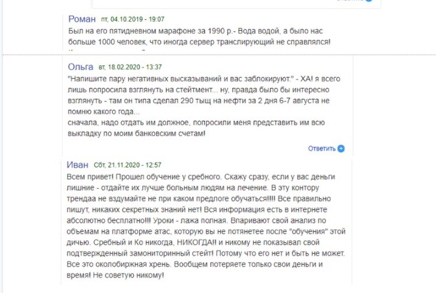 Отзывы о работе Сребного