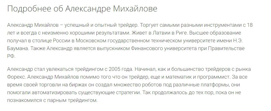 Подробнее об Александре Михайлове