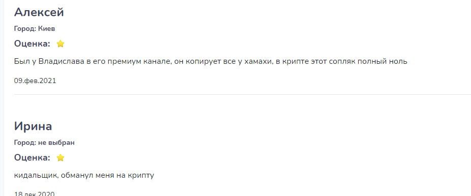 Реальные отзывы о Владиславе Стешенко