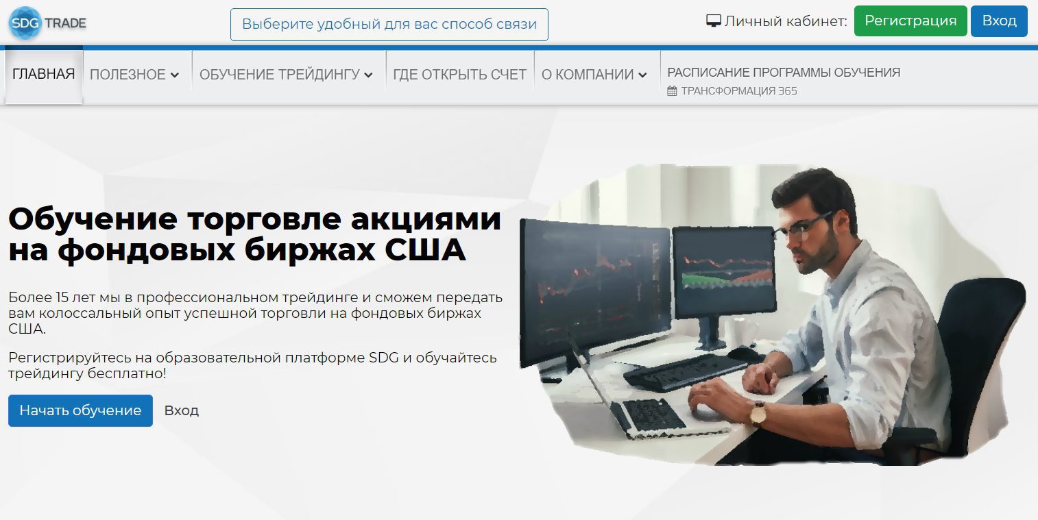 Сайт Sdg Trade