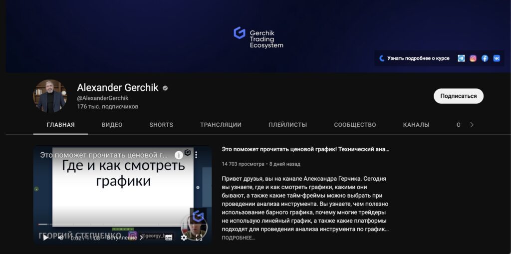 ютуб канал герчика