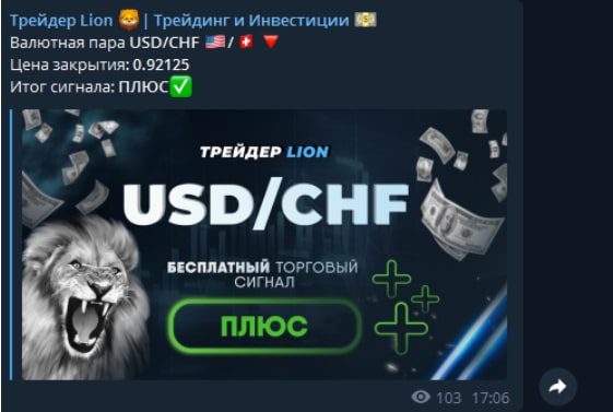 Телеграм Трейдер Лион