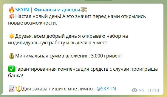 Телеграмм Skyinvest