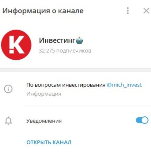 Телеграмм канал Инвестинг