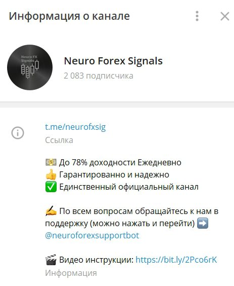 Телеграмм канал Neuro Forex Signals