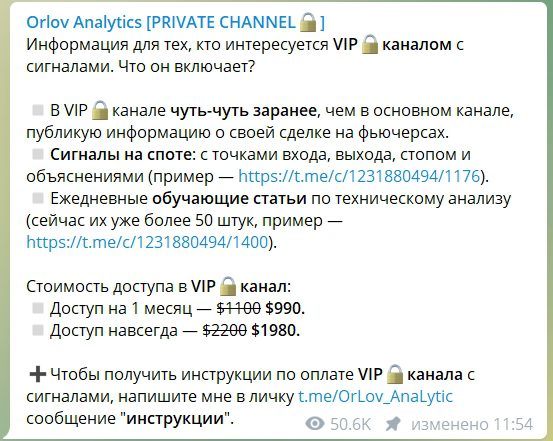 Телеграмм канал Orlov Analytics