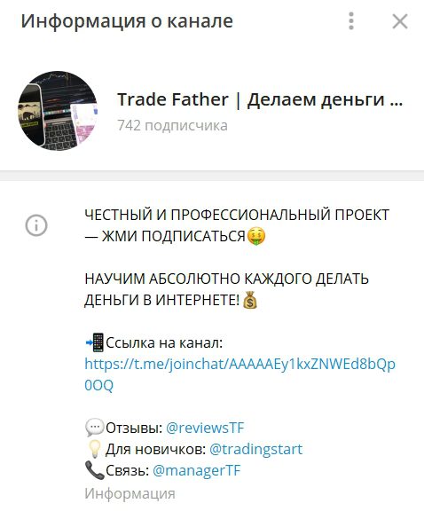 Телеграмм канал Trade Father