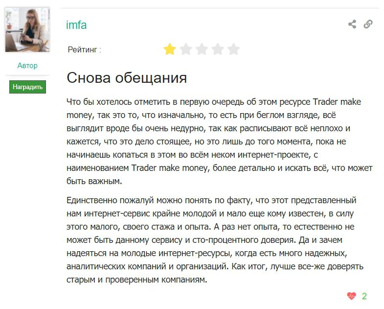 Trader Make Money отзывы