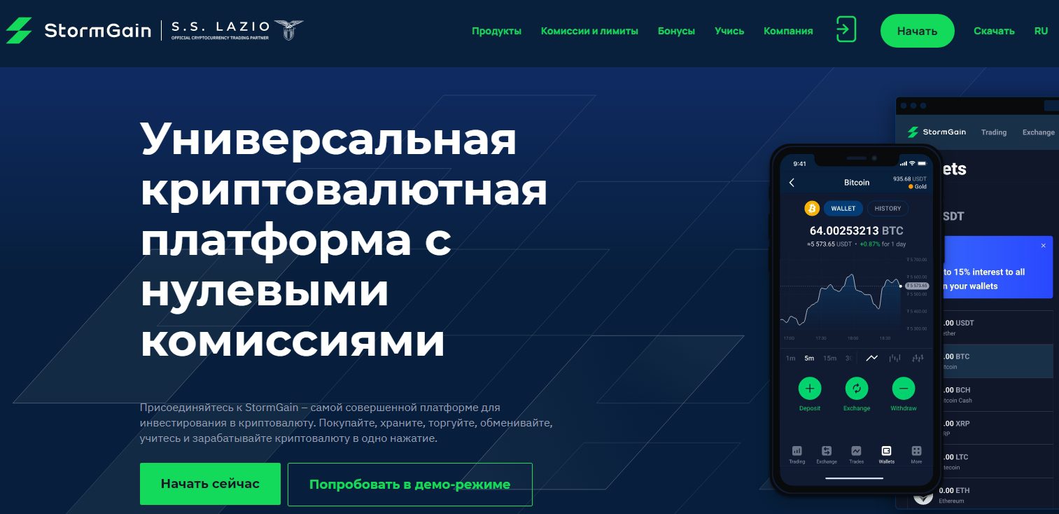 Универсальная криптовалютная платформа StormGain