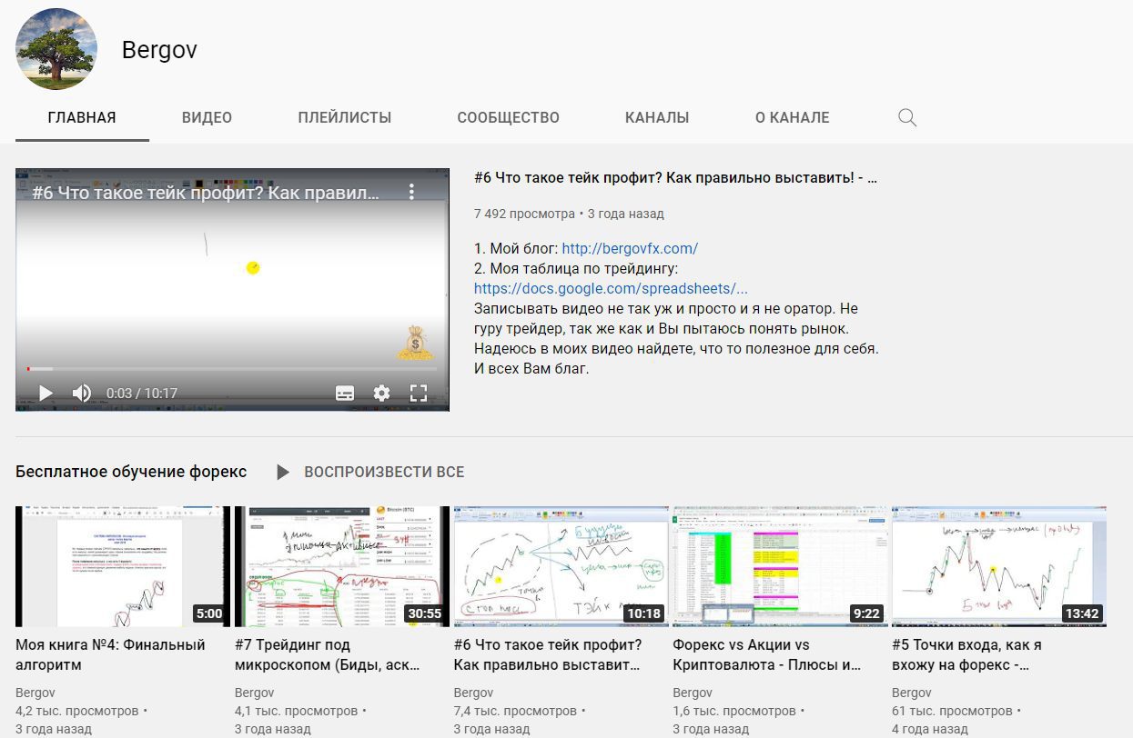 Ютуб канал Антона Бергова