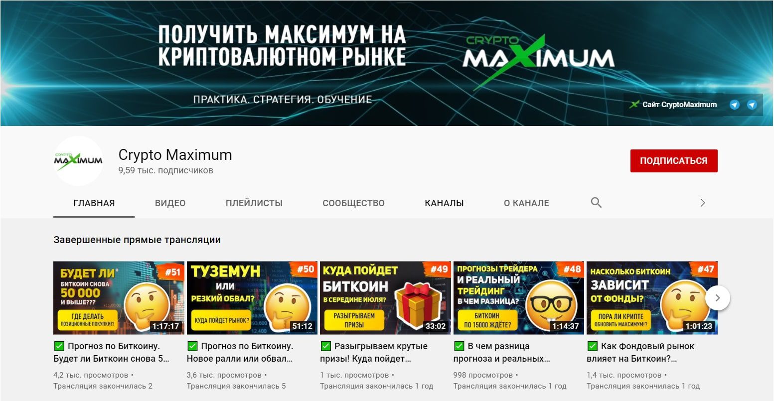 Ютуб канал Cryptomaximum