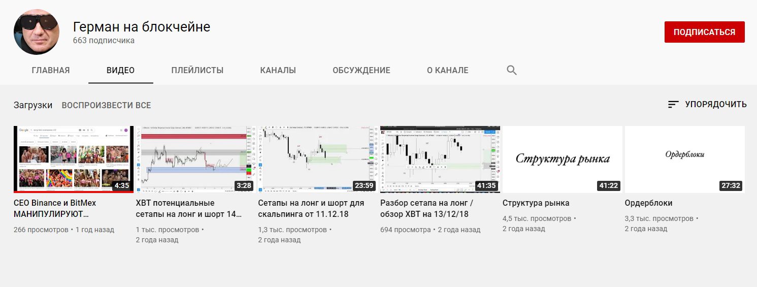 Ютуб канал Герман на блокчейне