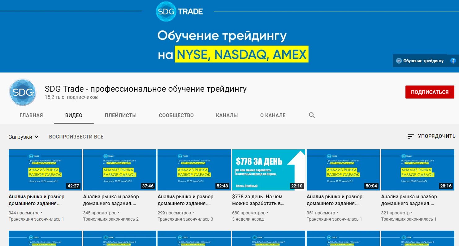 Ютуб канал Sdg Trade