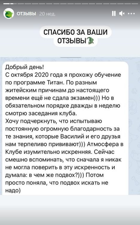 Отзывы клиентов о трейдере Василии Боев и клубе трейдеров "Аллигатор