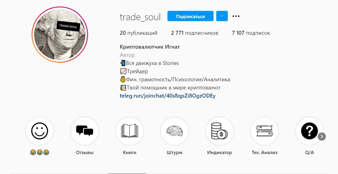 Инстаграм канал Trade Soul 