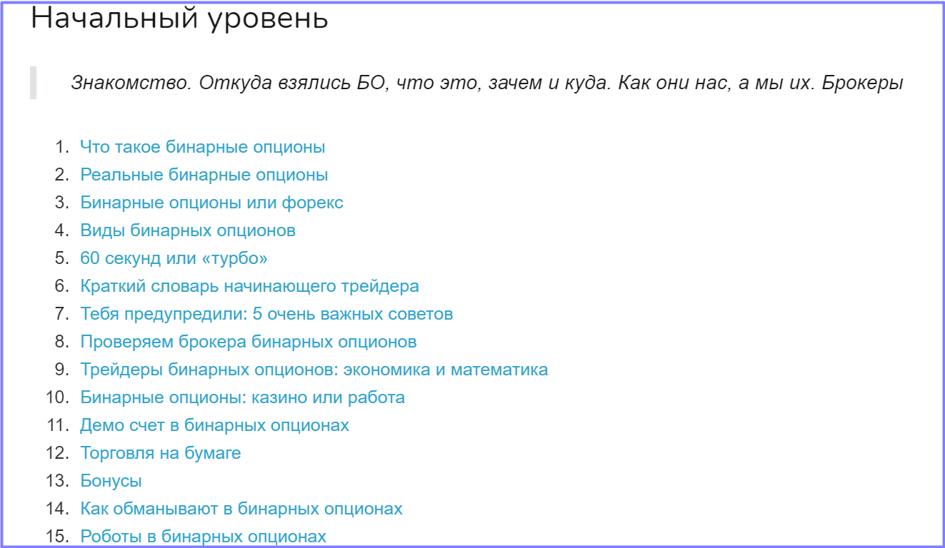 Предложения академии трейдинга Бингуру