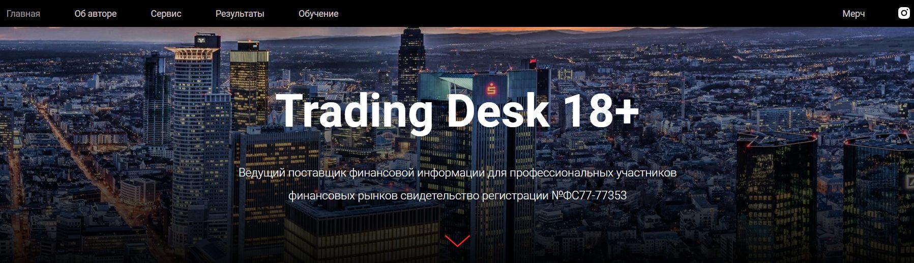 Проект Trading Desk