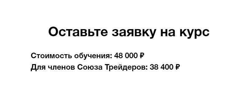 Стоимость авторской стратегии трейдера Ильи Коровина