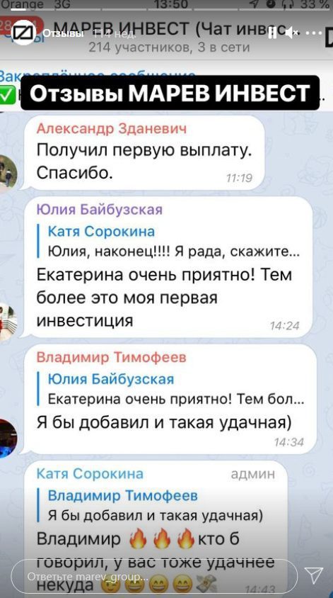 Отзывы клиентов о Марев Инвест